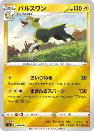 Image of Boltund (005/024) - sN Start Deck 100 CoroCoro Comic Version Holofoil