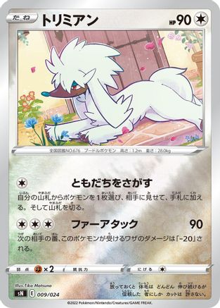 Image of Furfrou (009/024) - sN Start Deck 100 CoroCoro Comic Version Holofoil