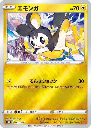 Image of Emolga (002/024) - sN Start Deck 100 CoroCoro Comic Version Holofoil