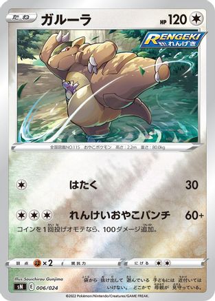 Image of Kangaskhan (006/024) - sN Start Deck 100 CoroCoro Comic Version Holofoil