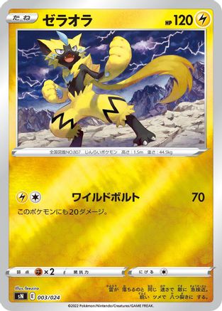 Image of Zeraora (003/024) - sN Start Deck 100 CoroCoro Comic Version Holofoil