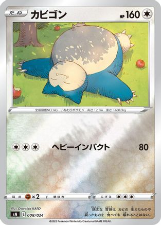 Image of Snorlax (008/024) - sN Start Deck 100 CoroCoro Comic Version Holofoil