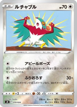 Image of Hawlucha (010/024) - sN Start Deck 100 CoroCoro Comic Version Holofoil