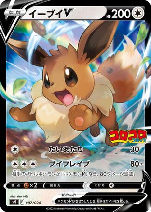 Image of Eevee V (007/024) - sN Start Deck 100 CoroCoro Comic Version Holofoil
