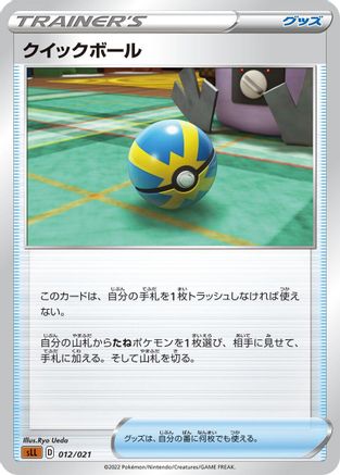 Image of Quick Ball (012/021) - sLL Lucario Starter Set VSTAR