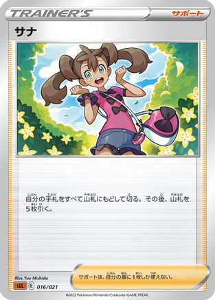 Image of Shauna (016/021) - sLL Lucario Starter Set VSTAR