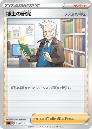 Image of Professor's Research (019/021) - sLL Lucario Starter Set VSTAR