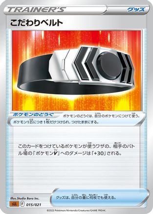 Image of Choice Belt (015/021) - sLL Lucario Starter Set VSTAR