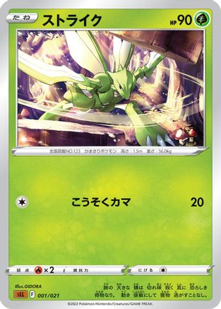 Image of Scyther (001/021) - sLL Lucario Starter Set VSTAR
