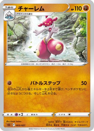 Image of Medicham (003/021) - sLL Lucario Starter Set VSTAR