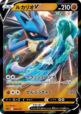 Image of Lucario V (004/021) - sLL Lucario Starter Set VSTAR Holofoil