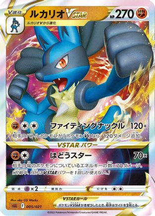 Image of Lucario VSTAR (005/021) - sLL Lucario Starter Set VSTAR Holofoil