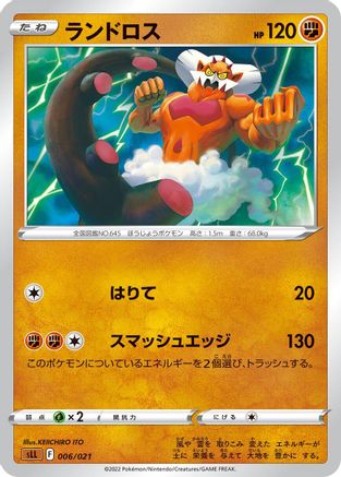 Image of Landorus (006/021) - sLL Lucario Starter Set VSTAR