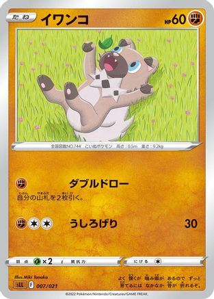 Image of Rockruff (007/021) - sLL Lucario Starter Set VSTAR
