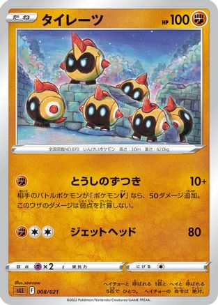 Image of Falinks (008/021) - sLL Lucario Starter Set VSTAR