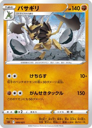 Image of Kleavor (009/021) - sLL Lucario Starter Set VSTAR