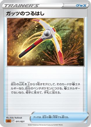 Image of Gutsy Pickaxe (011/021) - sLL Lucario Starter Set VSTAR