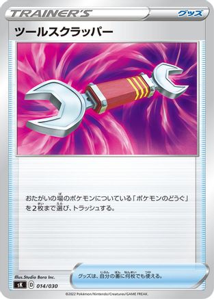 Image of Tool Scrapper (014/030) - sK VSTAR Premium Trainer Box