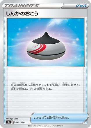Image of Evolution Incense (013/030) - sK VSTAR Premium Trainer Box
