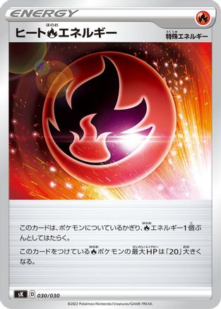 Image of Heat R Energy (030/030) - sK VSTAR Premium Trainer Box