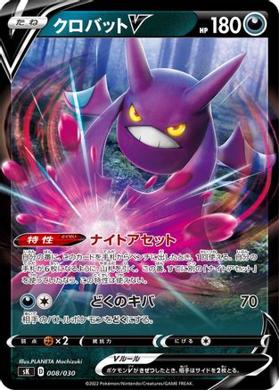 Image of Crobat V (008/030) - sK VSTAR Premium Trainer Box Holofoil