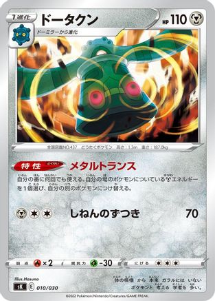 Image of Bronzong (010/030) - sK VSTAR Premium Trainer Box