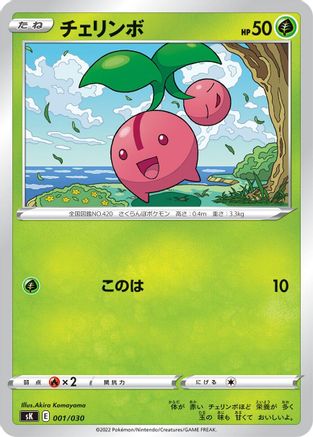 Image of Cherubi (001/030) - sK VSTAR Premium Trainer Box