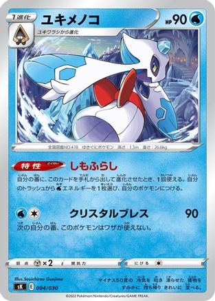 Image of Froslass (004/030) - sK VSTAR Premium Trainer Box