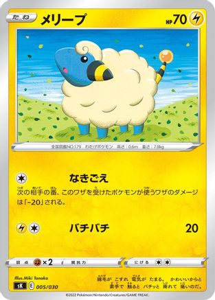 Image of Mareep (005/030) - sK VSTAR Premium Trainer Box