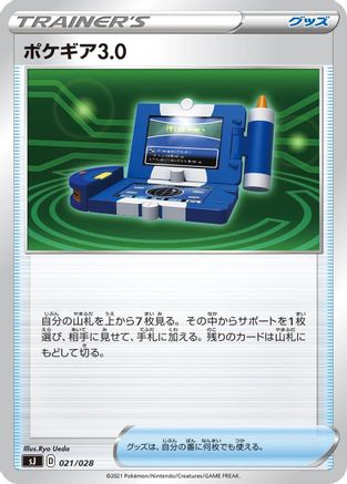 Image of Pokegear 3.0 (021/028) - sJ Zacian  Zamazenta vs Eternatus Special Deck Set