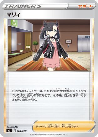 Image of Marnie (028/028) - sJ Zacian  Zamazenta vs Eternatus Special Deck Set