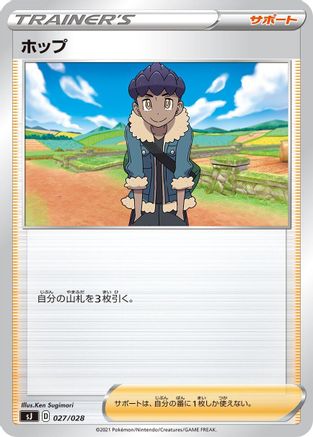 Image of Hop (027/028) - sJ Zacian  Zamazenta vs Eternatus Special Deck Set
