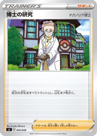 Image of Professor's Research (024/028) - sJ Zacian  Zamazenta vs Eternatus Special Deck Set