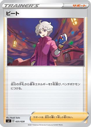 Image of Bede (025/028) - sJ Zacian  Zamazenta vs Eternatus Special Deck Set
