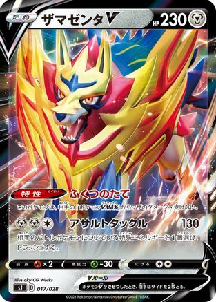 Image of Zamazenta V - 017/028 (017/028) - sJ Zacian  Zamazenta vs Eternatus Special Deck Set Holofoil