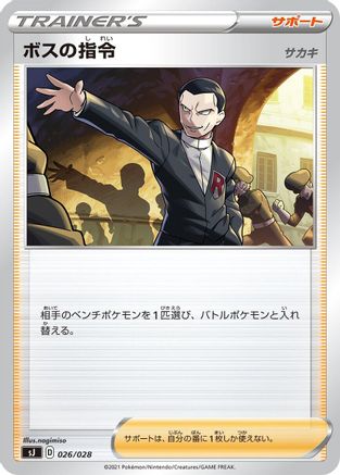 Image of Boss's Orders (026/028) - sJ Zacian  Zamazenta vs Eternatus Special Deck Set