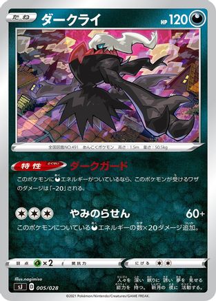 Image of Darkrai (005/028) - sJ Zacian  Zamazenta vs Eternatus Special Deck Set