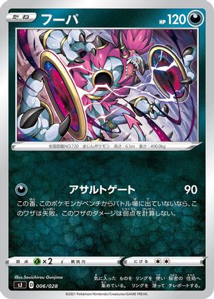 Image of Hoopa (006/028) - sJ Zacian  Zamazenta vs Eternatus Special Deck Set