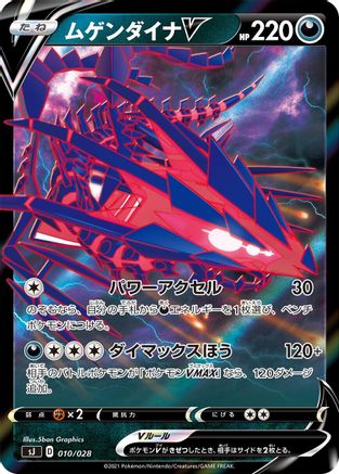 Image of Eternatus V (010/028) - sJ Zacian  Zamazenta vs Eternatus Special Deck Set Holofoil