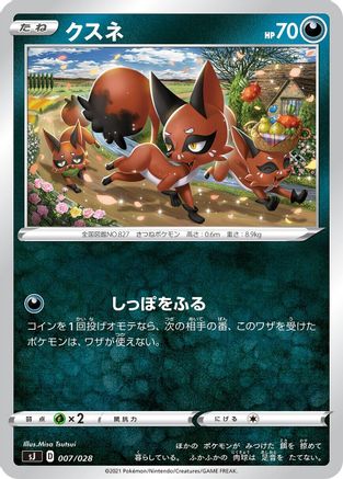 Image of Nickit (007/028) - sJ Zacian  Zamazenta vs Eternatus Special Deck Set