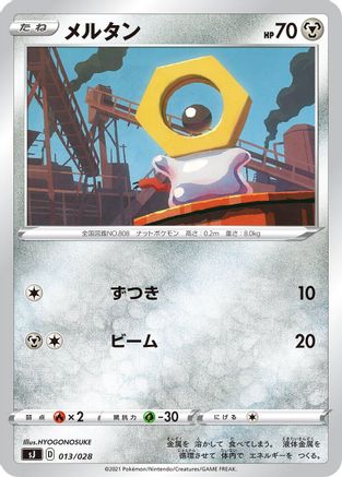 Image of Meltan (013/028) - sJ Zacian  Zamazenta vs Eternatus Special Deck Set
