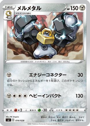 Image of Melmetal (014/028) - sJ Zacian  Zamazenta vs Eternatus Special Deck Set