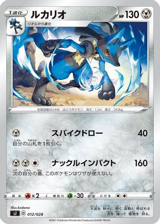 Image of Lucario (012/028) - sJ Zacian  Zamazenta vs Eternatus Special Deck Set