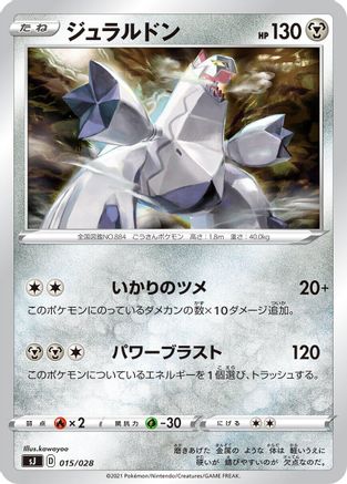 Image of Duraludon (015/028) - sJ Zacian  Zamazenta vs Eternatus Special Deck Set