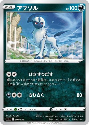 Image of Absol (004/028) - sJ Zacian  Zamazenta vs Eternatus Special Deck Set