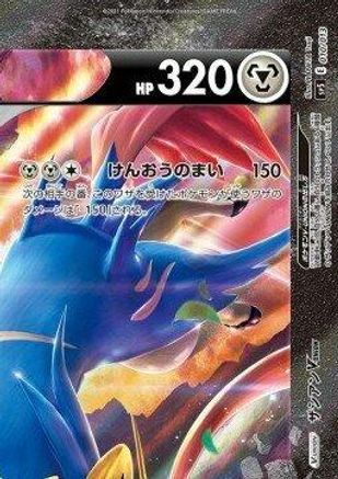 Image of Zacian V-UNION (Top Right) (010/013) - sp5 VUNION Special Card Sets Holofoil