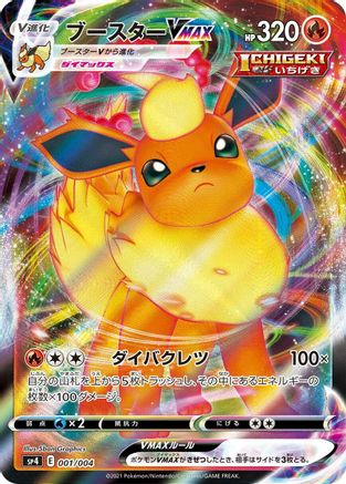 Image of Flareon VMAX (001/004) - sp4 Eevee Heroes VMAX Special Set Holofoil