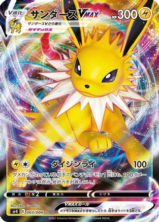 Image of Jolteon VMAX (003/004) - sp4 Eevee Heroes VMAX Special Set Holofoil