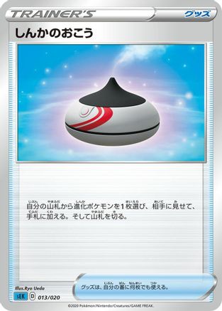Image of Evolution Incense (Ryo Ueda) - sEK Blastoise Starter Set VMAX