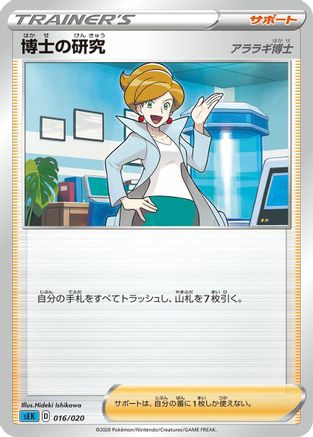 Image of Professor's Research (Yusuke Ohmura) - sEK Blastoise Starter Set VMAX